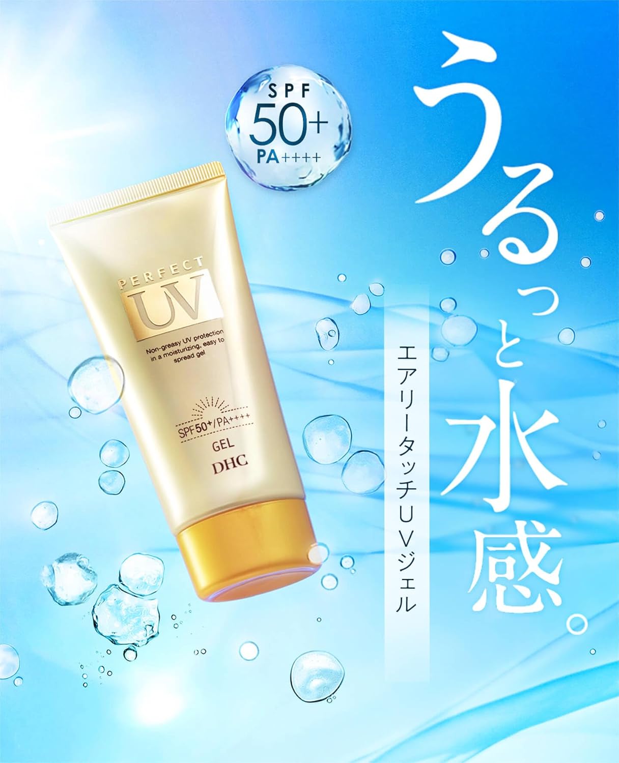 DHC Perfect UV Gel