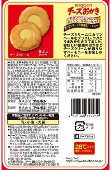 【Large Capacity・Commercial Use】Bourbon Cheese Okaki 100 Pieces, Domestic Mochi Rice, Individually Wrapped, Large Capacity, Perfect for Parties｜Rich Cheese × Savory Okaki's Exquisite Combination｜