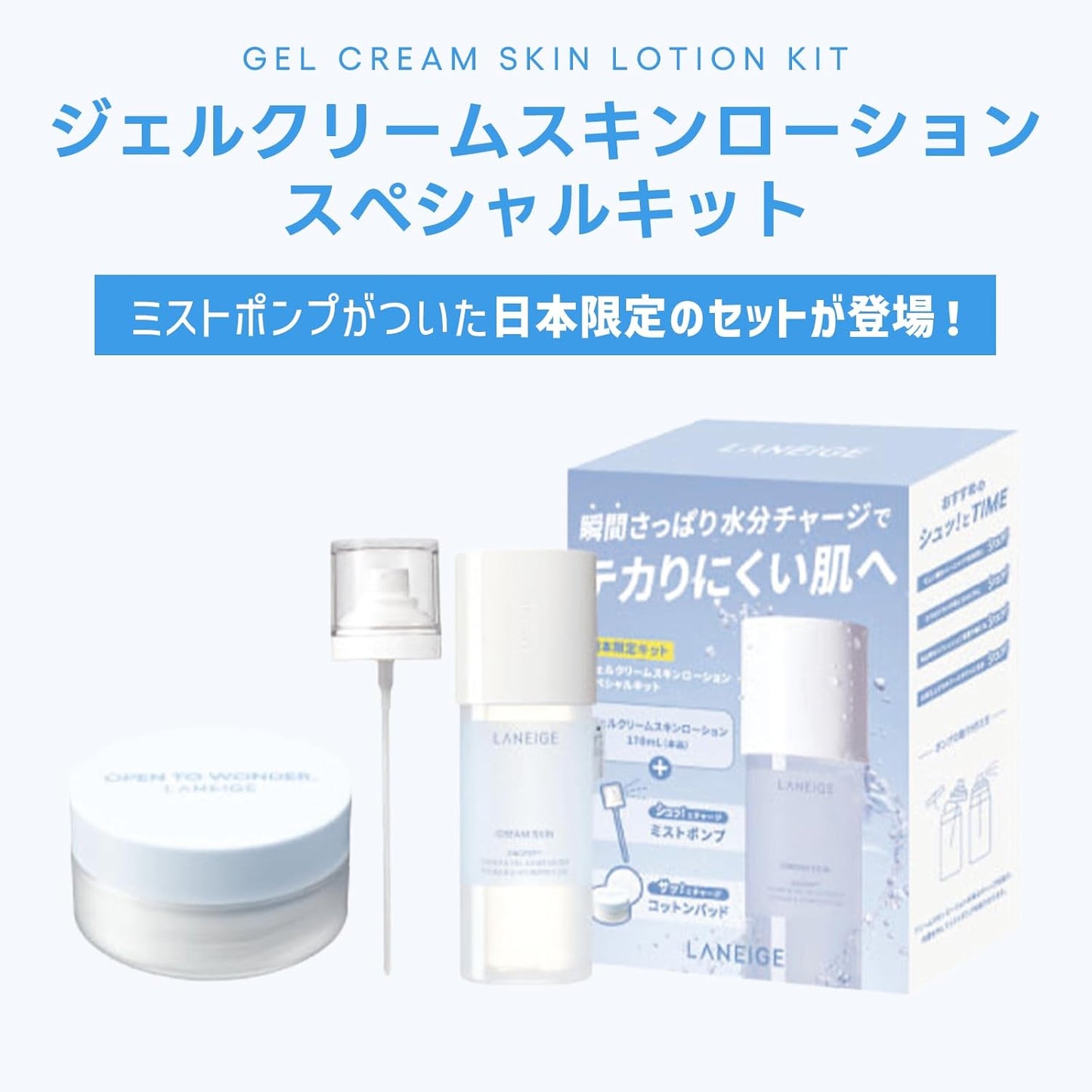 Lanage Gel Cream Skin Lotion Special Kit