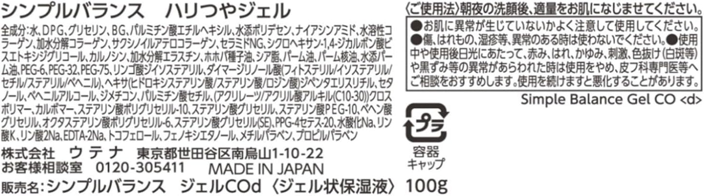 ウテナ シンプルバランス モイストジェル(ハリ・つやタイプ) 100g