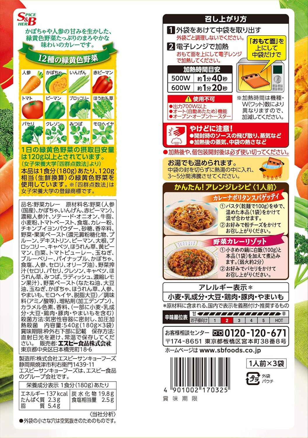 S&B Foods 1 Day Supply of Green and Yellow Vegetable Curry, 3 Pack, Medium Spicy, 19.4 oz (540 g) x 8 Bags