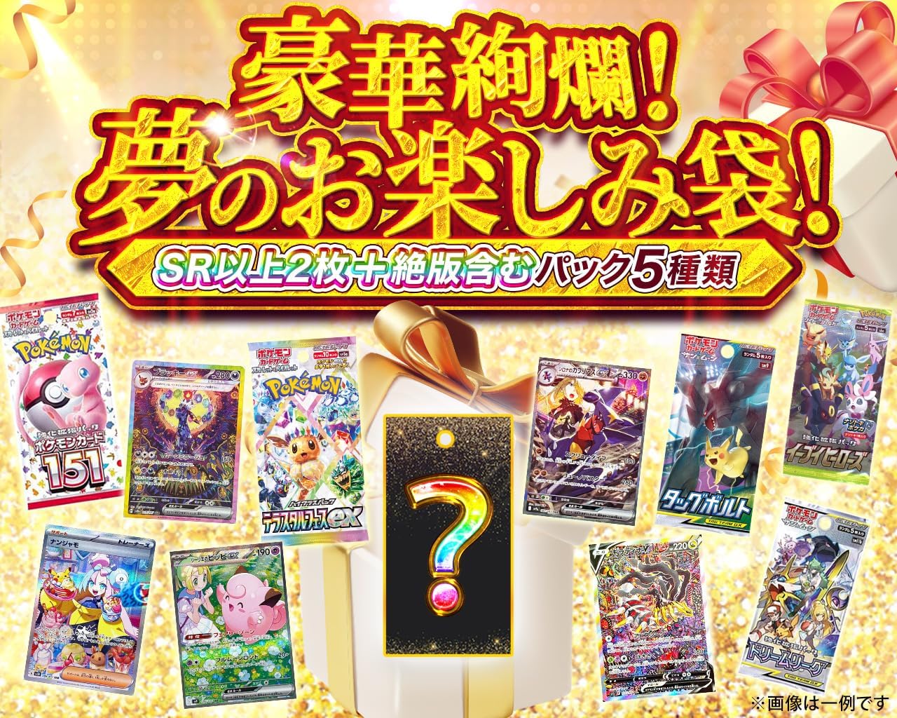 (Gift Wrapping) Gorgeous Dream Fun Bag; (Comes in a Hard to Get Pack), Pokéka, Super Rare 2 or More + 5 Packs Enclosed