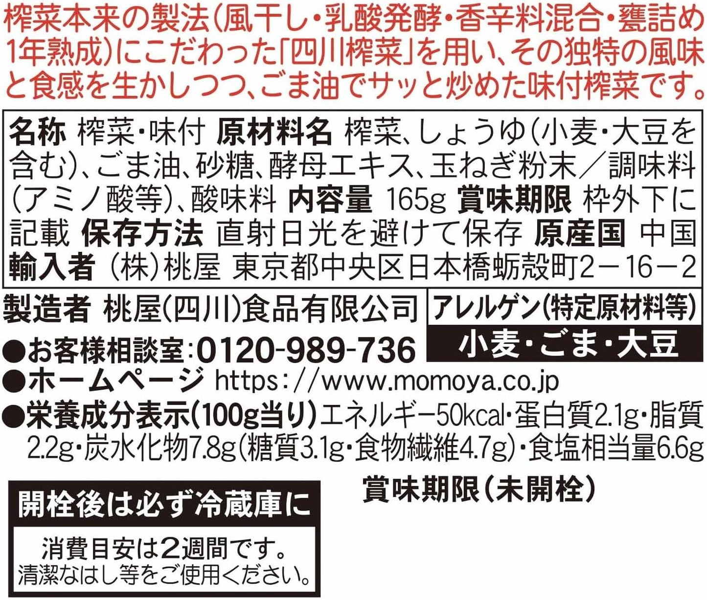 Momoya Flavored Zarai Value 5.6 oz (165 g) (Snacks, Pickles, Summons, Sake with Rice)