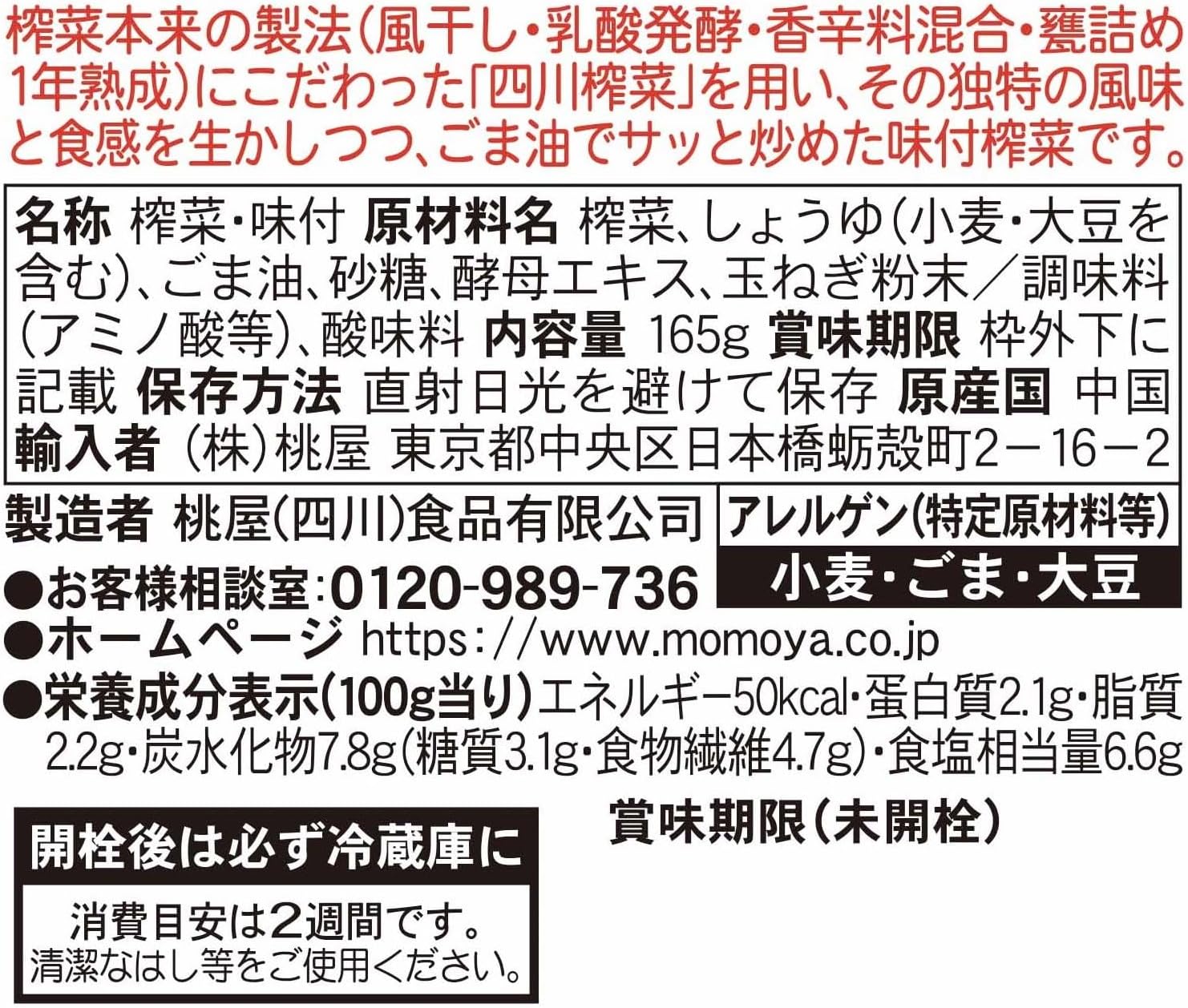Momoya Flavored Zarai Value 5.6 oz (165 g) (Snacks, Pickles, Summons, Sake with Rice)