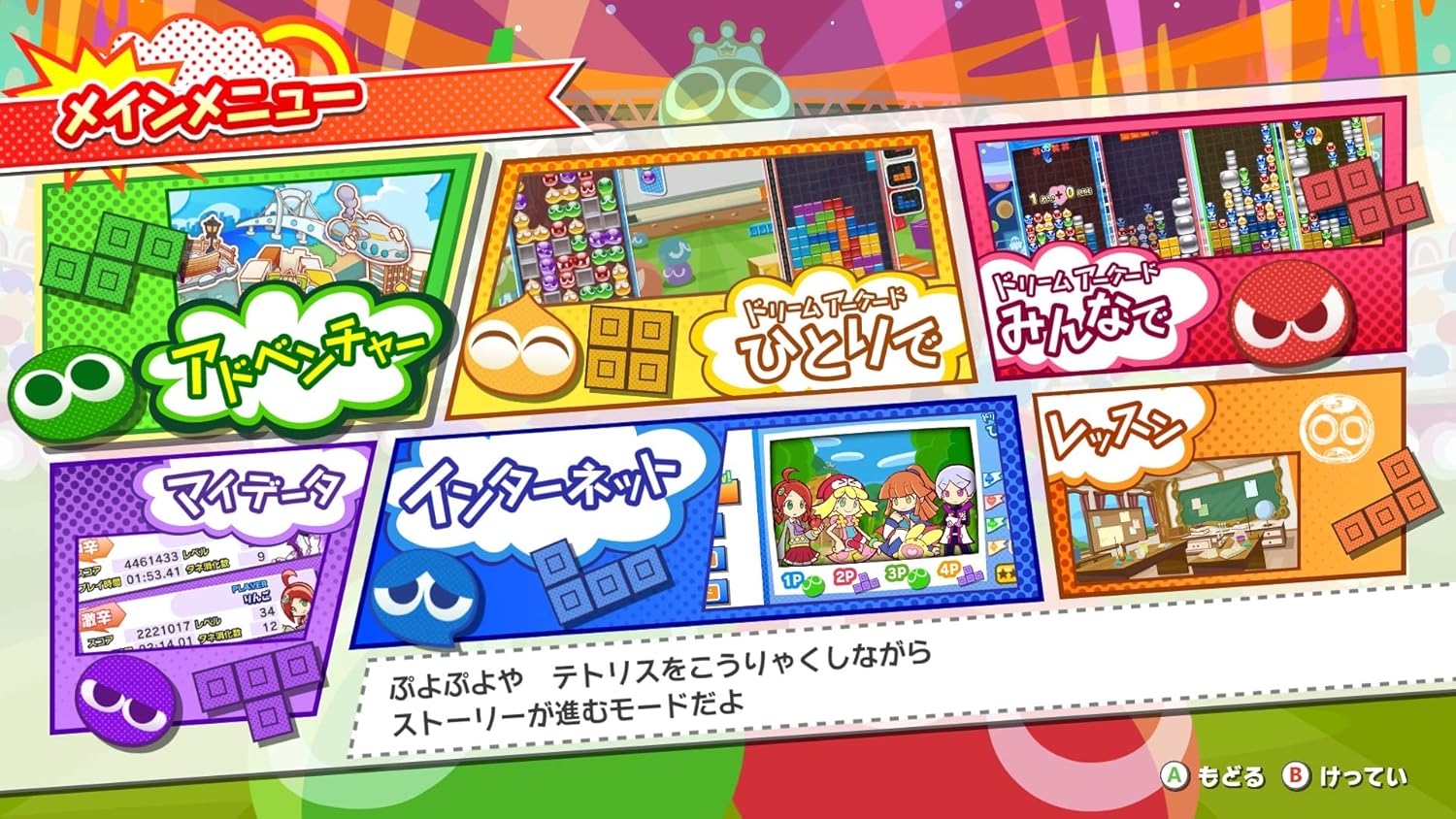 ぷよぷよテトリス2 スペシャルプライス - Switch