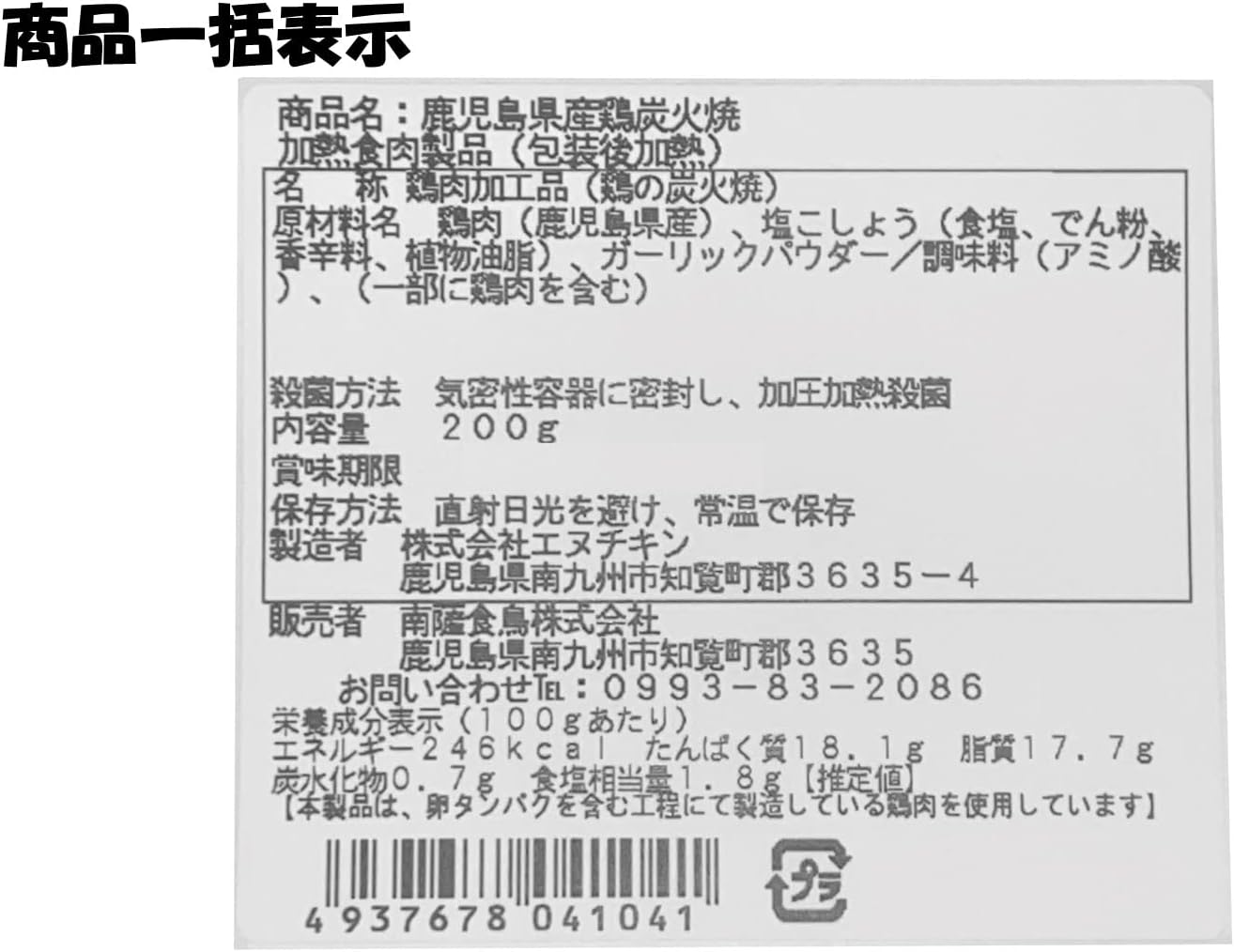Ajinatori Domestically Produced, Kagoshima-grown, Chicken Charcoal-Grilled, 7.05 oz (200 g) Constant Temperature, Retorted, Constant Temperature Storage, Appetizer, Chicken Charcoal-Grilled, Chicken
