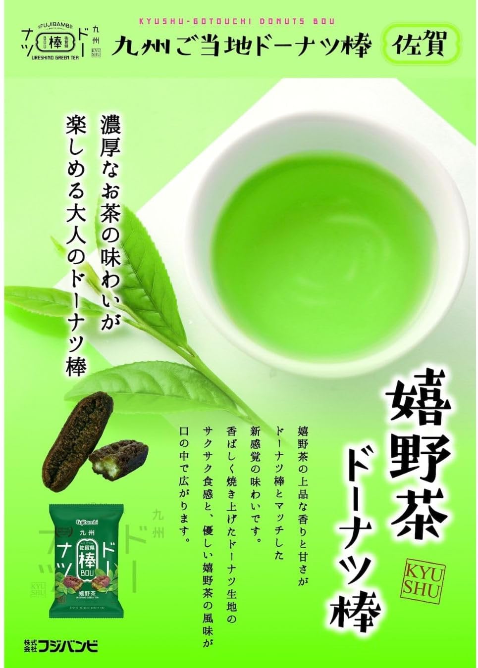 Kyushu Donut Stick, Saga Prefecture, Kino Tea, Set of 12, Uses Kino Tea, Japanese Sweets, Local Sweets, Tea Confectionery