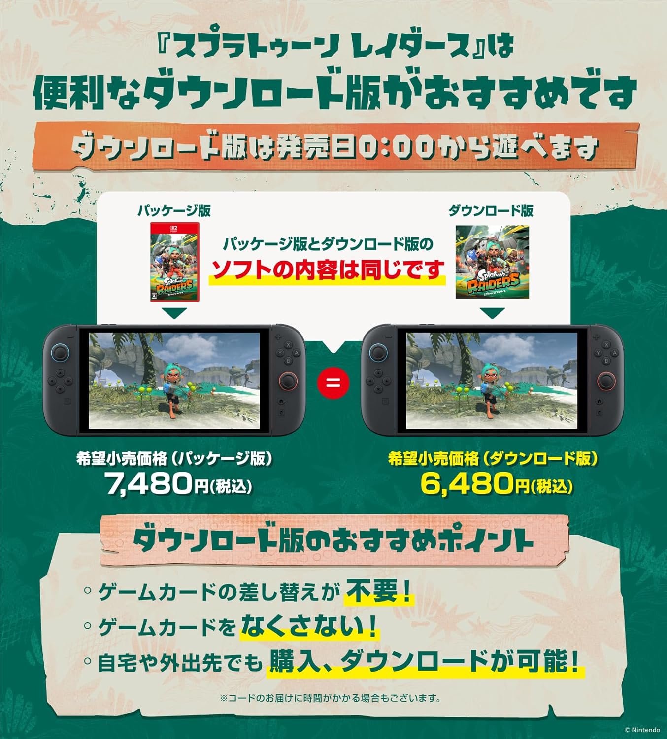 スプラトゥーン レイダース|オンラインコード版
