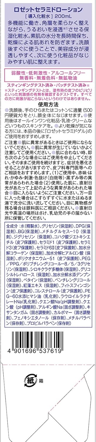 (Exclusive) Rosette Ceramic Lotion 6.8 fl oz (200 ml) Liquid 6.8 fl oz (200 ml) (x1)