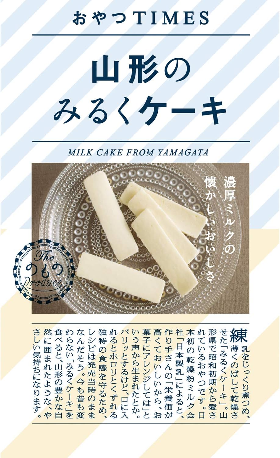 おやつTIMES Yamagata Milk Cake, 5 Pieces x 10 Bags