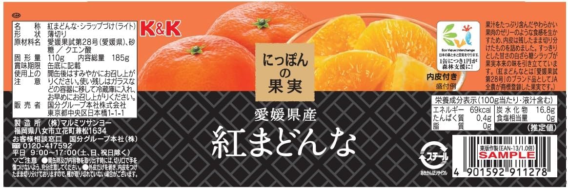 K&K Japanese Fruits Ehime Prefecture Red Madonna 6.5 oz (185 g)