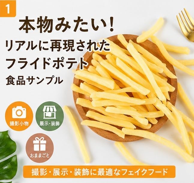 30本入り 食品サンプル フライドポテト フェイクフード 模型 ディスプレイ用 ポテト模型 撮影小物 飲食店 展示用 撮影道具 インテリア おままごと SNS撮影 小道具 リアル再現 (30)