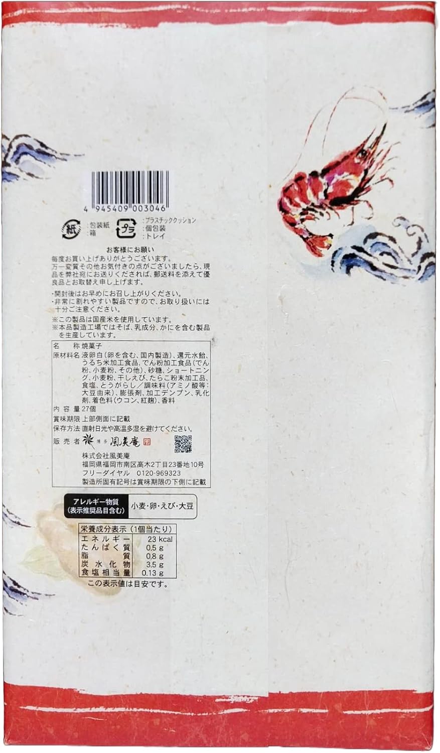 Hakata Fuu Bi An Hakata Menta Shrimp Crackers 27 pieces