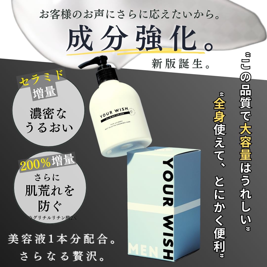 YOUR WISH Men's Luxury All-in-One Gel, Large Capacity, Pump, Sensitive Skin, Prevents Rough Skin, Highly Moisturizing, Fragrance-free, Nano-Liposome Ceramide Luxurious Formulation, Made in Japan