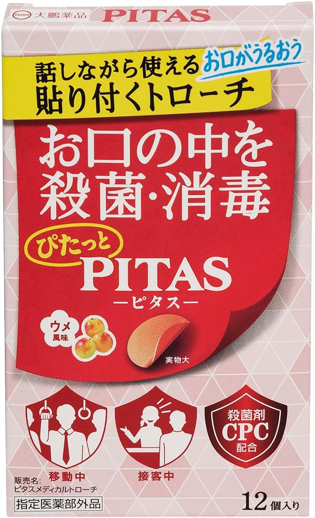 Pitas Medical Lozenge (Plum) 12 pieces 1 unit [Specified Over-the-Counter Drug]