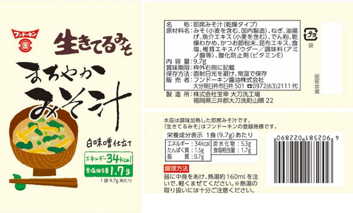 Fundokin Soy Sauce Freeze-Dried Living Miso Mild Miso Soup Set 9.7g x 10 pieces