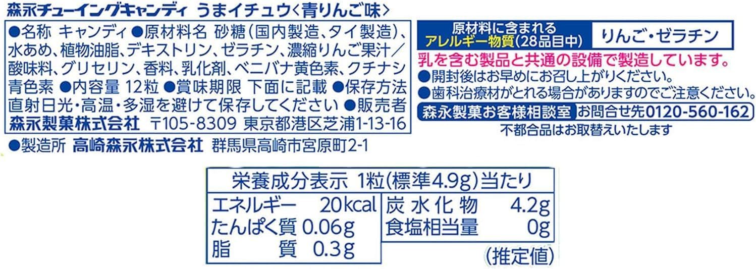 Morinaga Seika Umai-Chu Green Apple Flavor, 12 Tablets (x 2)
