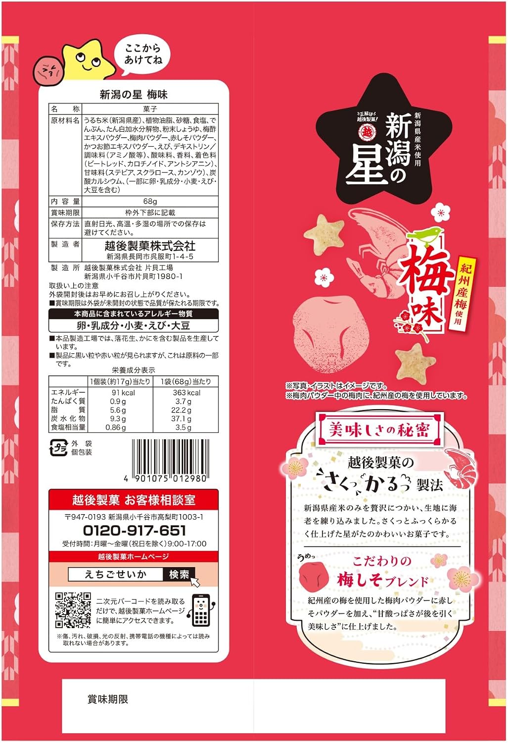 Echigo Confectionery Niigata Hoshi Plum Flavor, 2.4 oz (68 g)