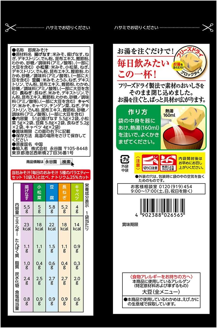 Nagatanien Eitayaen Everyday Miso Soup 5 Variety Reduced Sodium Set 10 Servings x 4 Bags