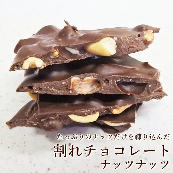 Confectionery Workshop Hanamomo Cracked Chocolate Nuts Nuts 250g Almond Nuts Chocolate