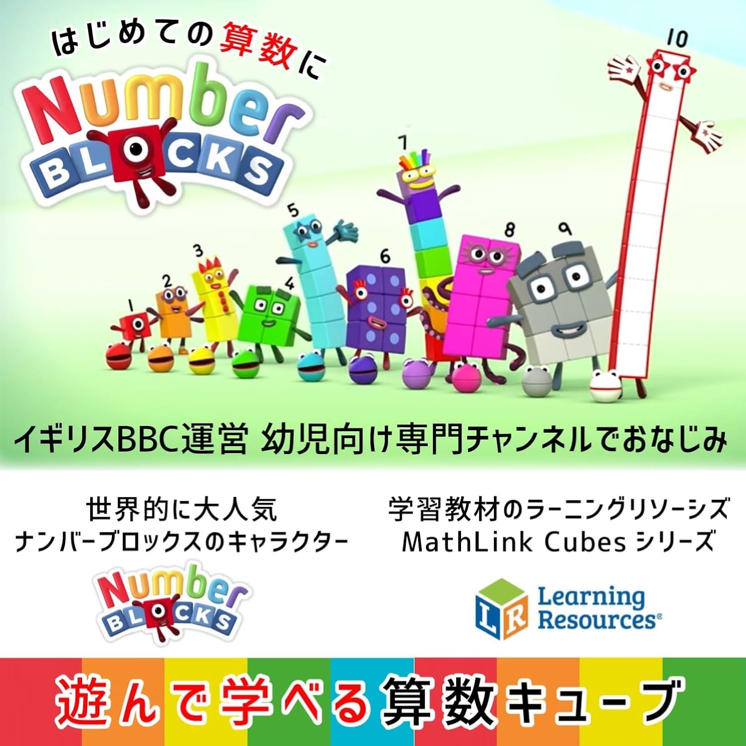 Learning Resources NumberBlocks MathLink Cubes Number Blocks, 1-10 Cubes, 100 Pieces, Activity Set, Math Toy, Japanese Guide Included, 93417-J, Authentic Product