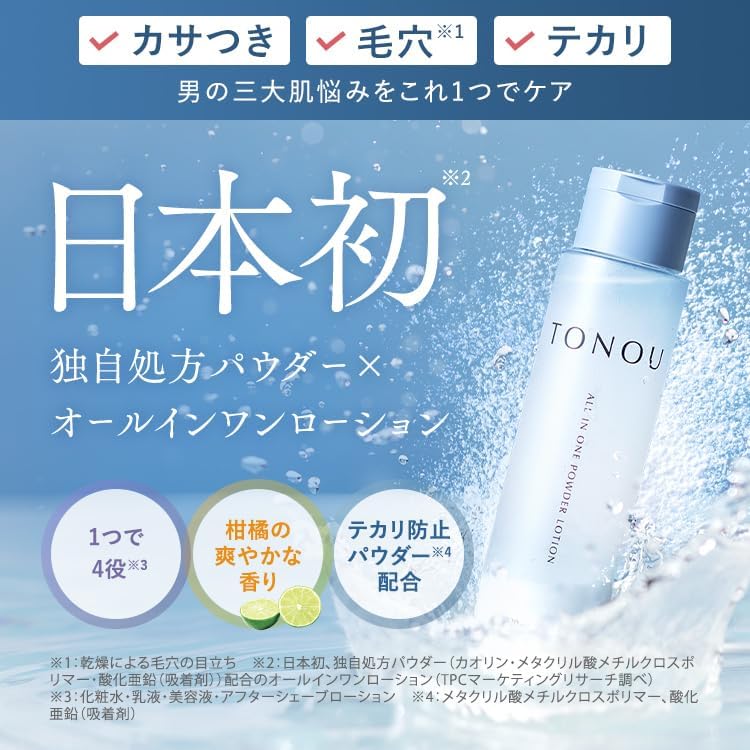 Men's Cosmetics All-in-One Powder Lotion, 120ml, New Japanese Medicine, Pores, Retinol, Vitamin C, Glutathione, CICA, Skin Care, Moisturizer, For Men