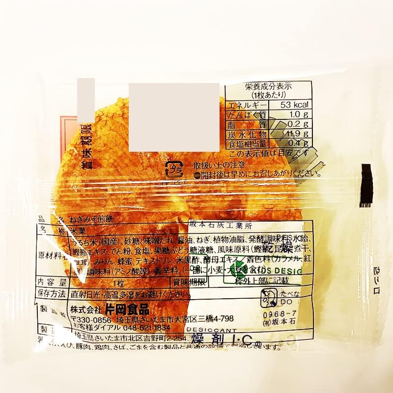 Kataoka Foods Original "Negi Miso Senbei" 15-piece pack Saitama Recommended Souvenir Gold Award Winner Uses Fukatani-grown green onions Snack Appetizer