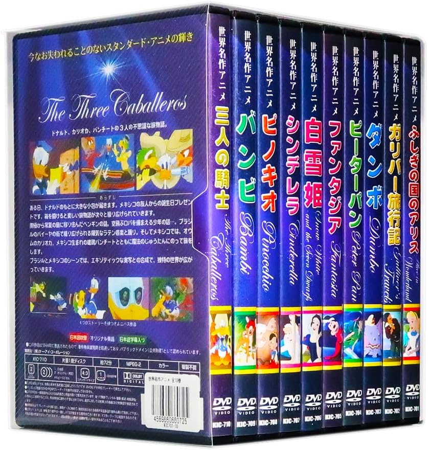 世界名作アニメ ディズニー 全10巻 収納ケース付 セット KIC-701-10 [DVD]