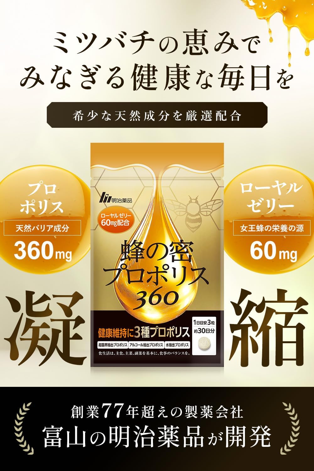 Bee Dense Propolis 360 Meiji Pharmaceutical Propolis 10,800 mg Royal Jelly, 1,800 mg Concentrated Vitamins, Amino Acids, Mineral Supplement, 90 Tablets