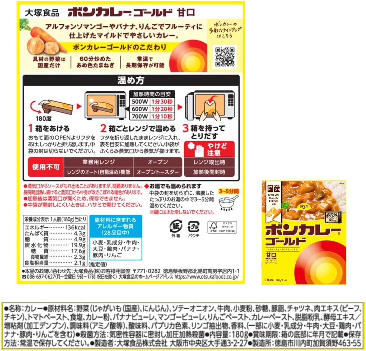 Bonkare Otsuka Foods Gold Mild 180g×5 Microwave Cooking Compatible