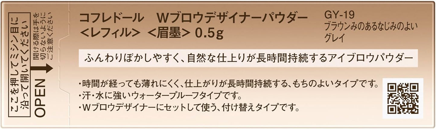 コフレドール アイブロウ Wブロウデザイナーパウダー<レフィル>GY19
