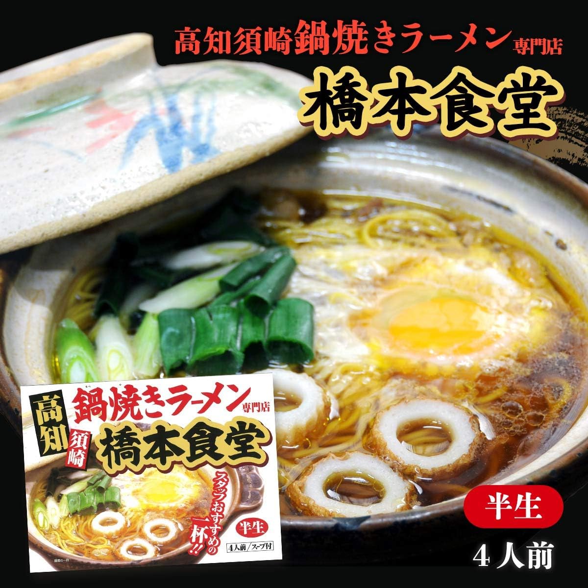 Island Foods Kochi Pot Grilled Ramen, Hashimoto Restaurant, Serves 4