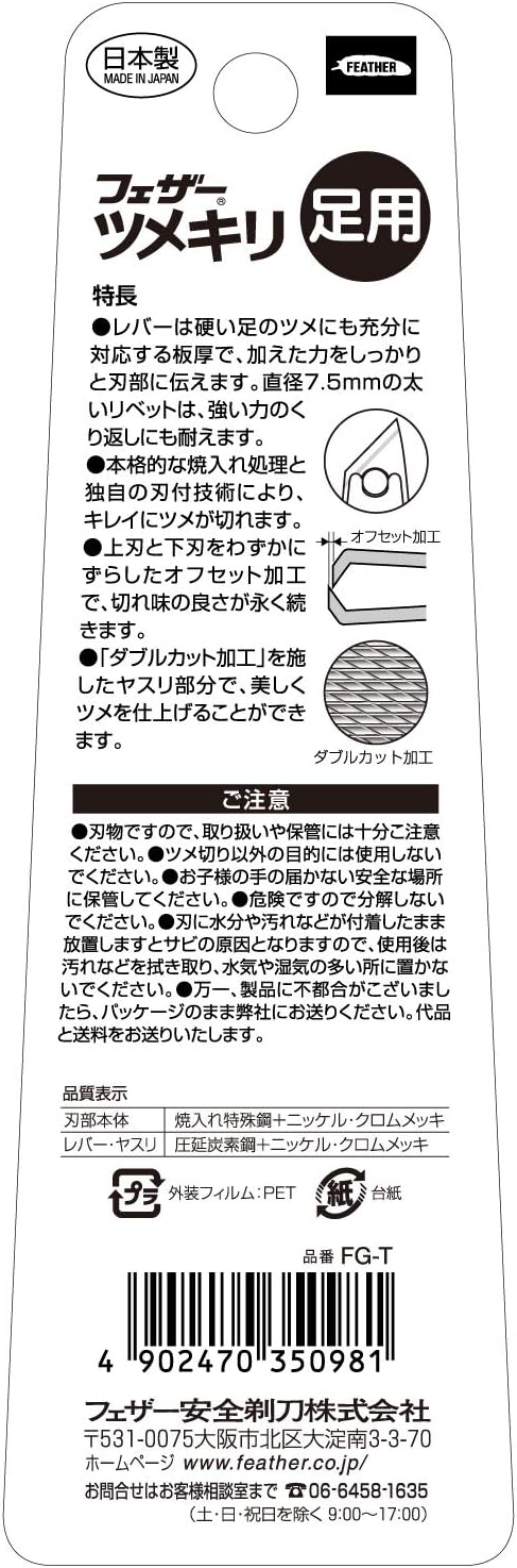 FEATHER Nail Clippers (For Feets), Made in Japan, Unisex, Color Options, 1 Piece (x1)