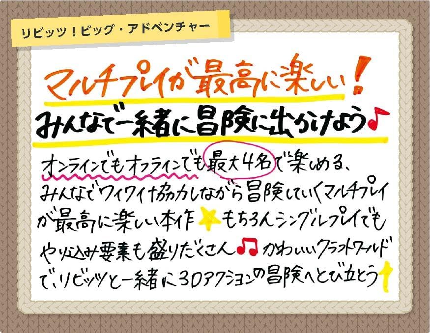 【PS5】リビッツ! ビッグ・アドベンチャー