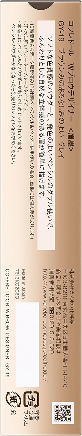 COFFRET D'OR コフレドール アイブロウ WブロウデザイナーGY19