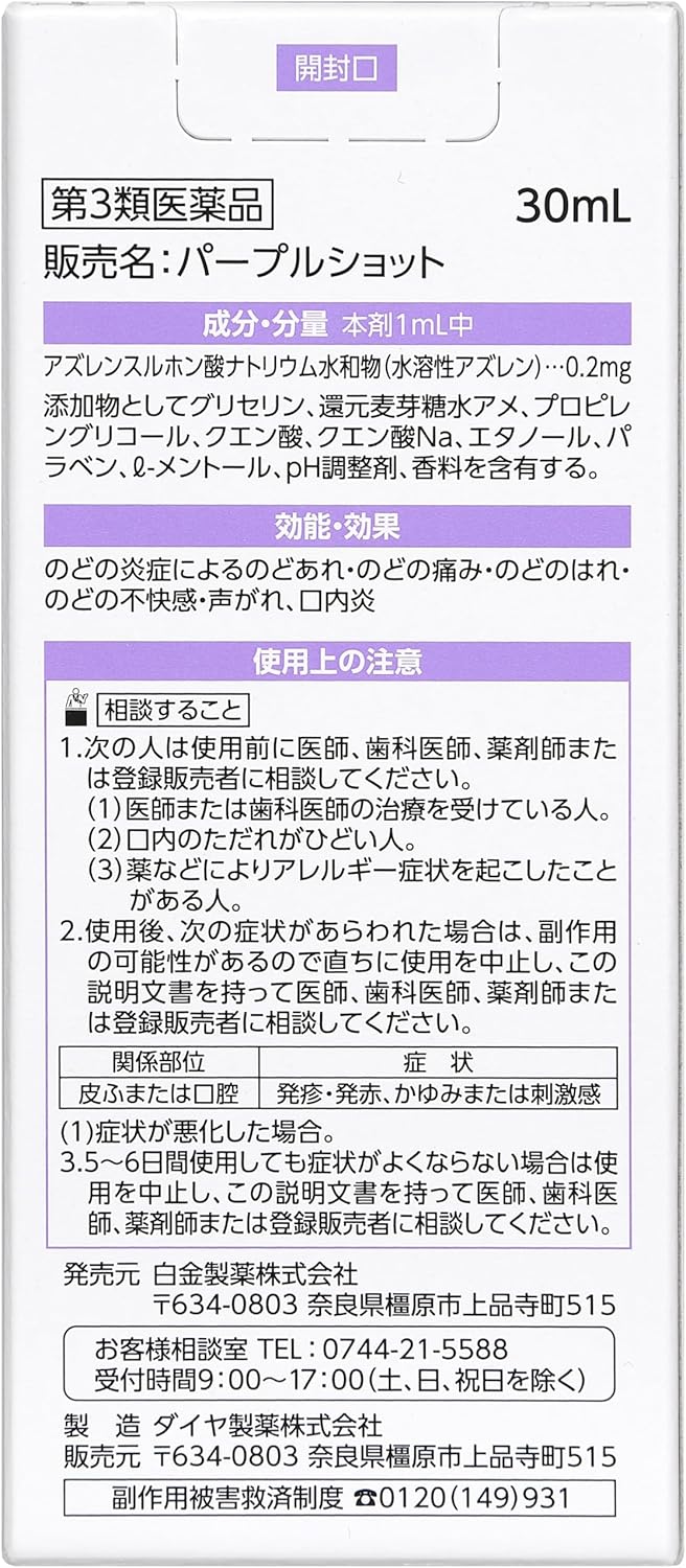 【第3類医薬品】 by パープルショット 30mL