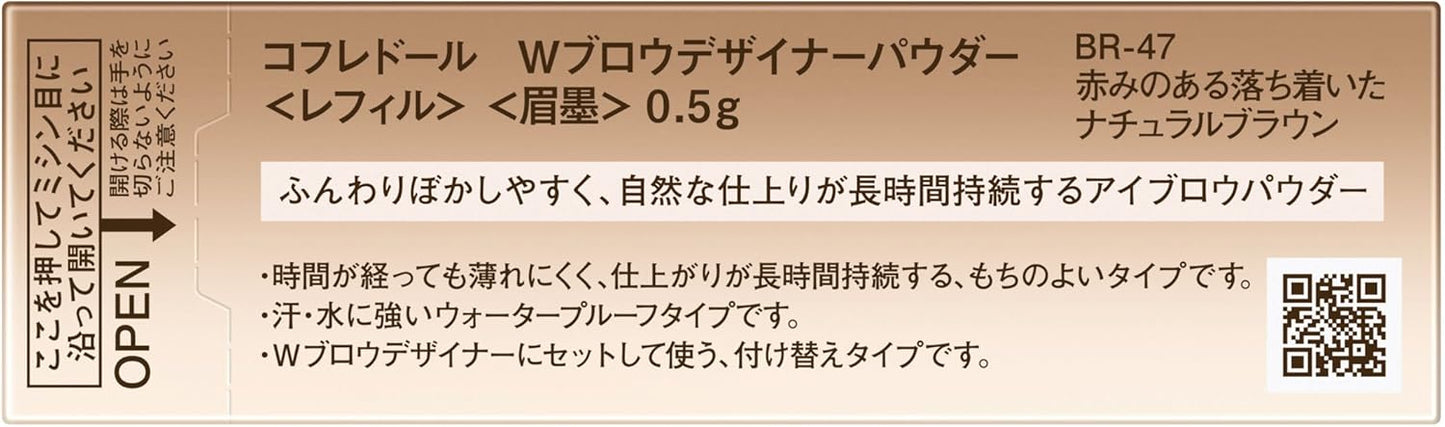 COFFRET D'OR コフレドール アイブロウ Wブロウデザイナーパウダー<レフィル>BR47