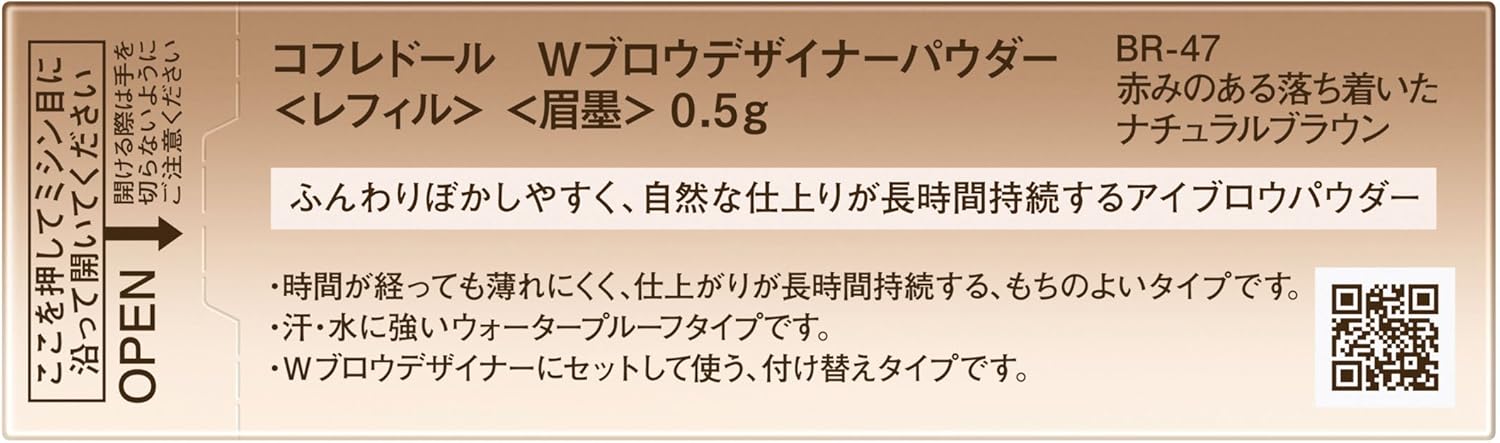 COFFRET D'OR コフレドール アイブロウ Wブロウデザイナーパウダー<レフィル>BR47