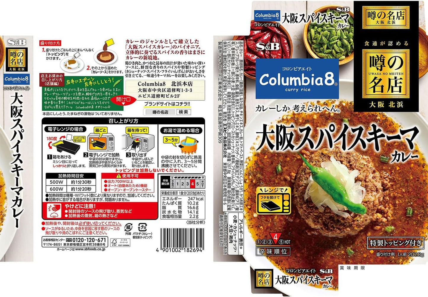 Uwasa no Meiten SB Foods Osaka Spice Keema Curry 7.1 oz (207.8 g) x 5 Packs (Microwave Compatible)