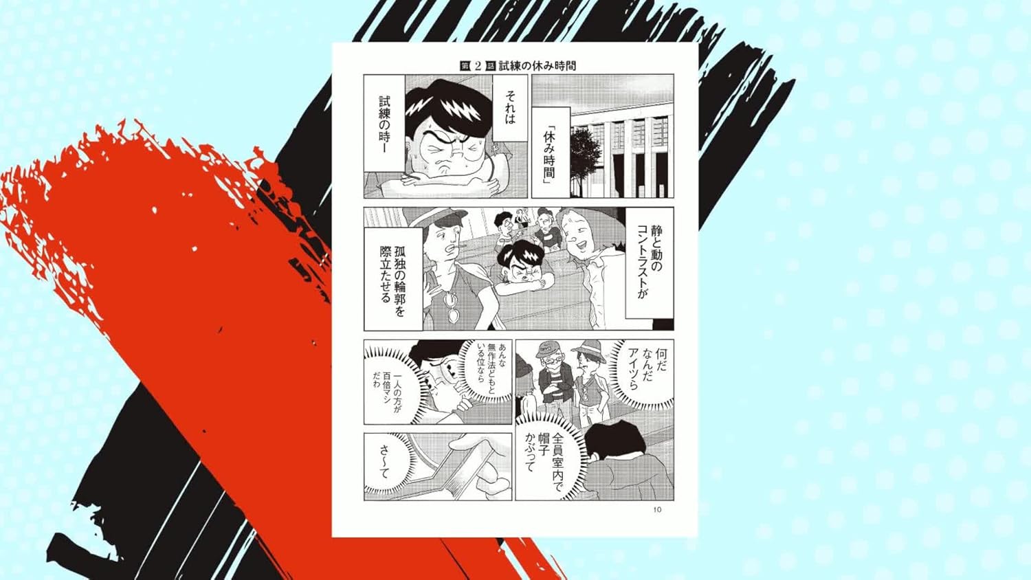 全員くたばれ! 大学生1