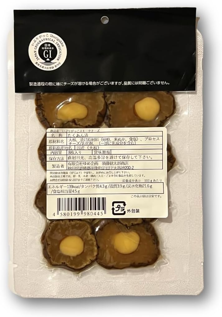 Akita Specialty Ibuiri Gakko Smoked Cheese, 8 Sheets x 6 Bags, Set of 8, Yume Planning Kentaro Suto Sake Snacks, For Rice, Smoked Food, Kaan Snacks, Delicious