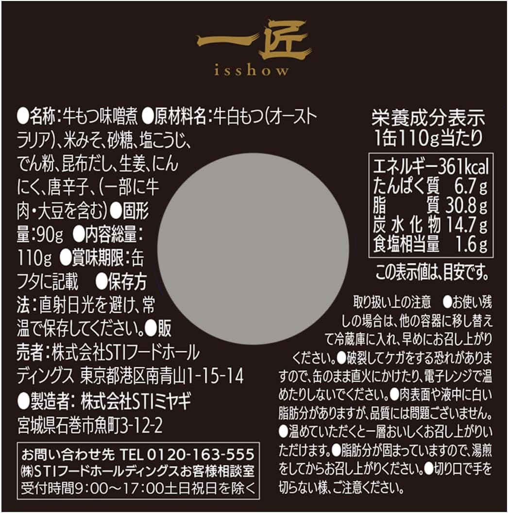 Ichitsu Stewed Beef - Miso - Canned 3.9 oz (110 g) (Set of 5)