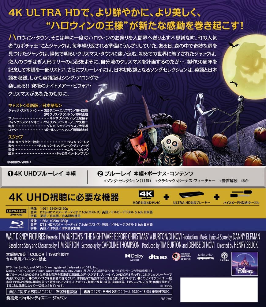 ナイトメアー・ビフォア・クリスマス 4K UHD [4K ULTRA HD+ブルーレイ] [Blu-ray]