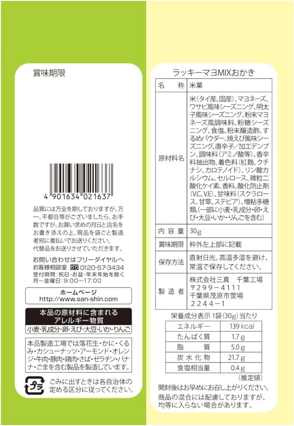 Sanshin Lucky Mayo Mix Osechi 1.1 oz (30 g) x 12 Packs