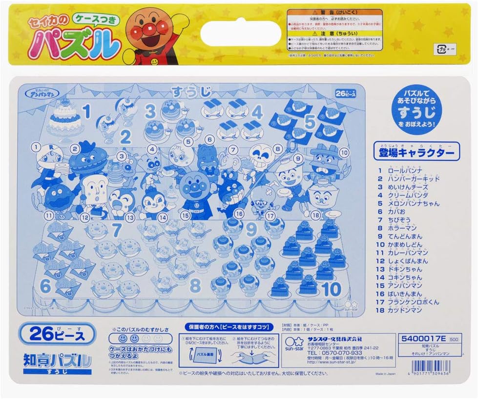 【Sunstar Stationery】 Educational Puzzle Numbers Go for it! Anpanman 5400017E
