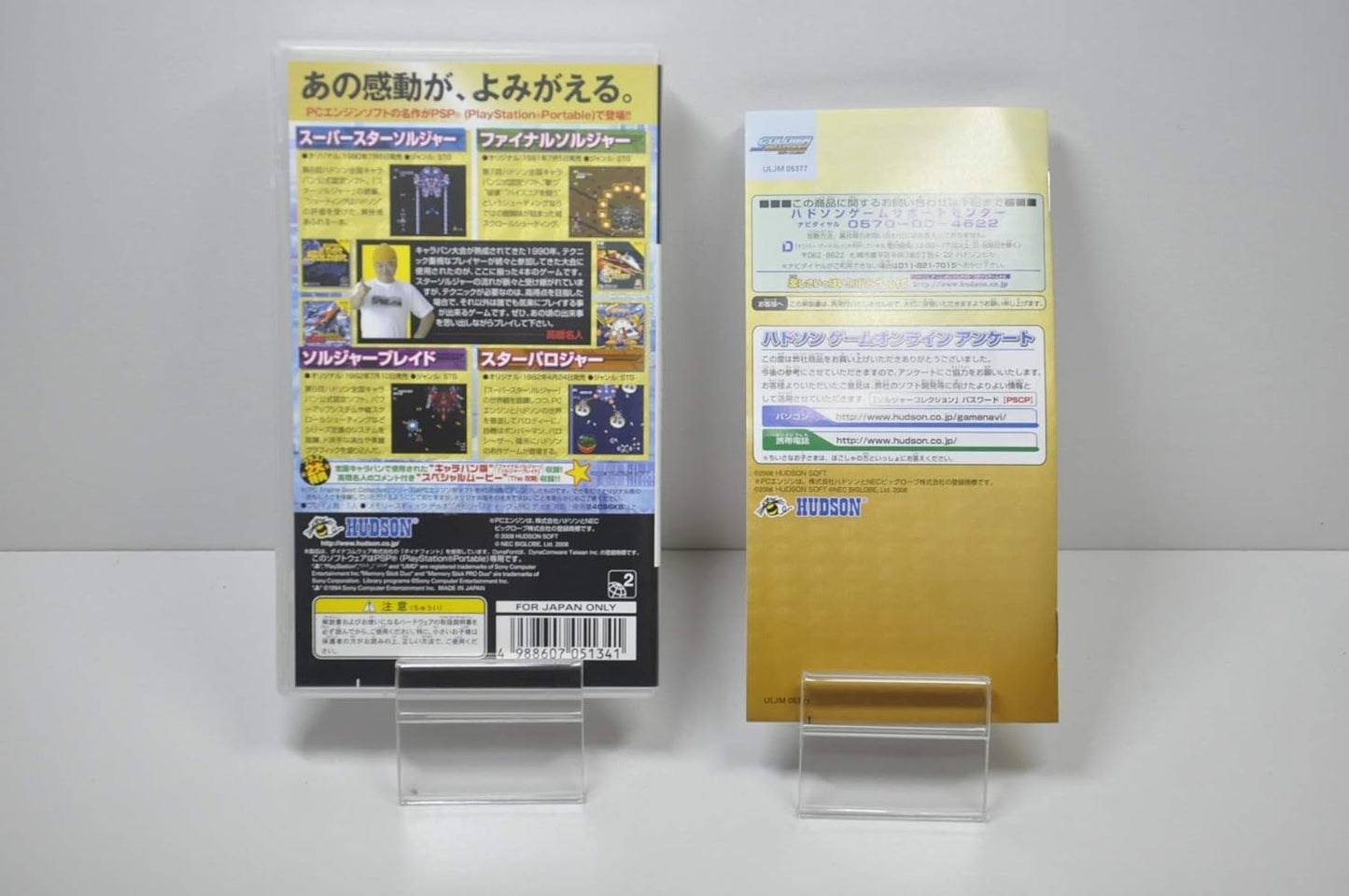 PC Engine Best Collection ソルジャーコレクション - PSP