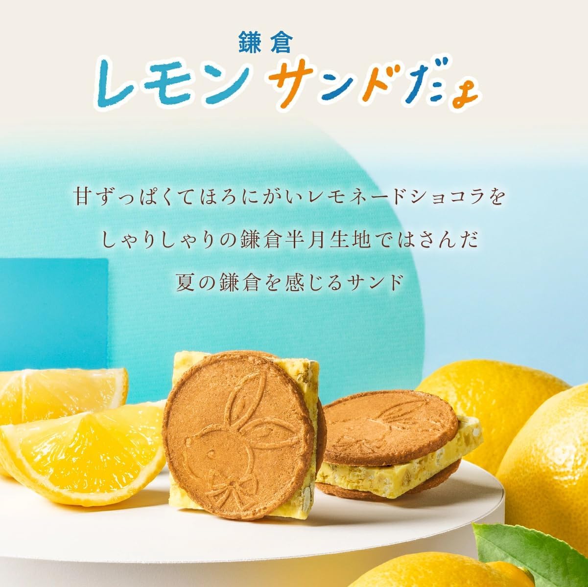 Kamakura Goro Honden Sweets, Sakes, Present, Individually Wrapped, Gift, Souvenir, Lemon Sandwich, Pack of 5
