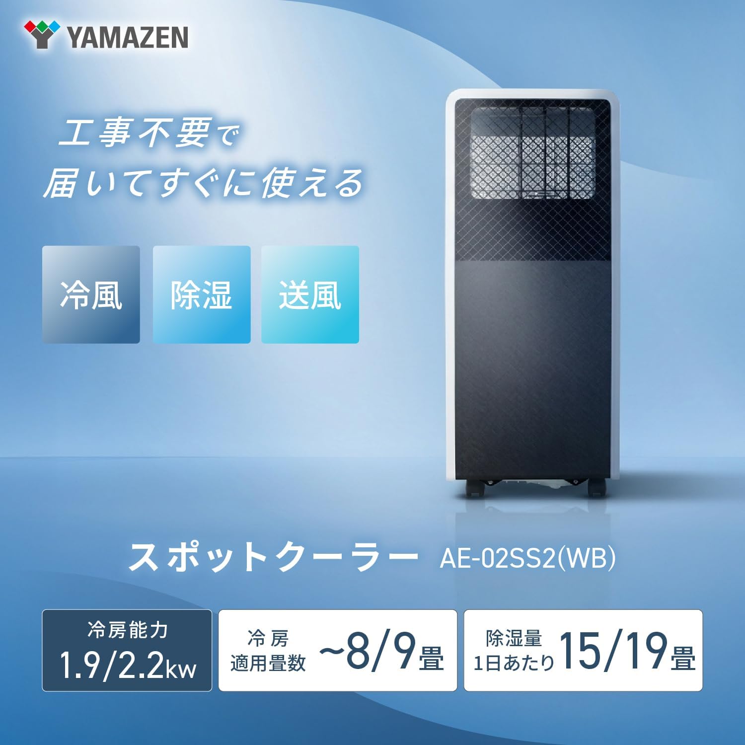 【Exclusive】【No Installation Required】 [Yamazen] Spot Cooler Portable Cooler for Home Use ~9 Tatami Mats (Cooling/Dehumidification/Air Circulation) Dehumidification Capacity 19L Airflow 2