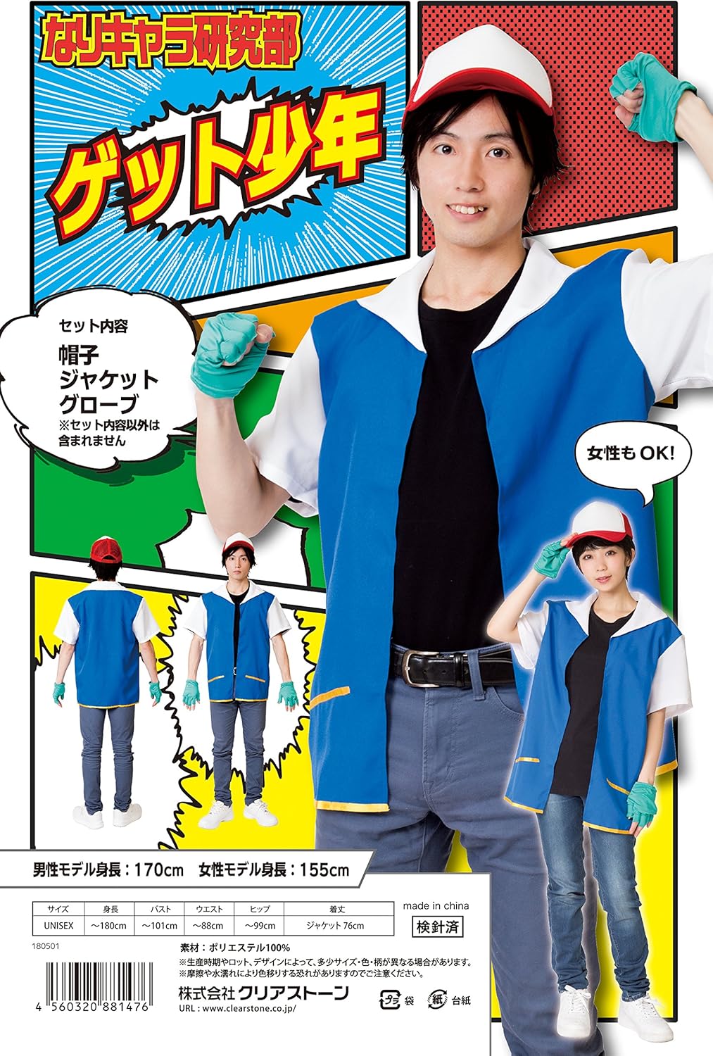 Clearstone Nari-Chara Research Department Cosplay, Halloween, Get Boys, Unisex, Blue