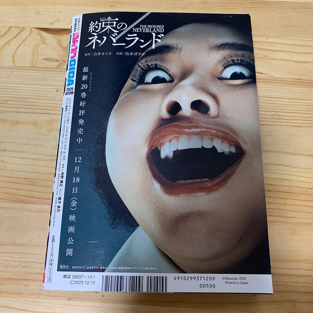 ジャンプGIGA 2020 AUTUMN 2020年 12/1 号 [雑誌]: 週刊少年ジャンプ 増刊